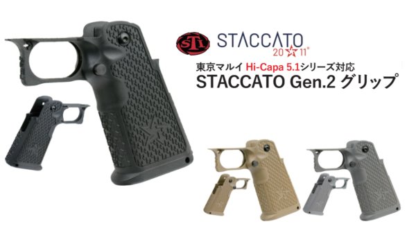 画像1: NOVA STACCATO Gen2 ポリマーグリップ Grey (1)