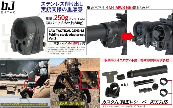 画像1: BJ Tac LAW Tactical タイプ フォールディングストックアダプター キット MWS用 (1)