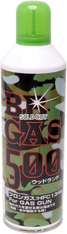 画像1: ウッドランド BB GAS 500g ガスガン専用ガス HFC134a (1)