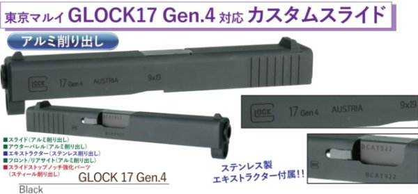 画像1: NOVA 東京マルイ G17 Gen4 用カスタムスライド (1)