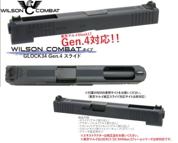 画像1: NOVA 東京マルイ G17 Gen4用 Wilson Combat  G34 スライドキット (1)