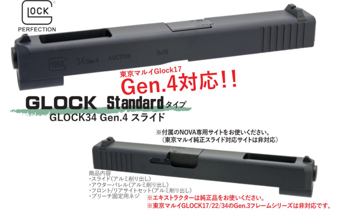 NOVA 東京マルイ G17 Gen4用 G34 スライドキット - MGA SHOP